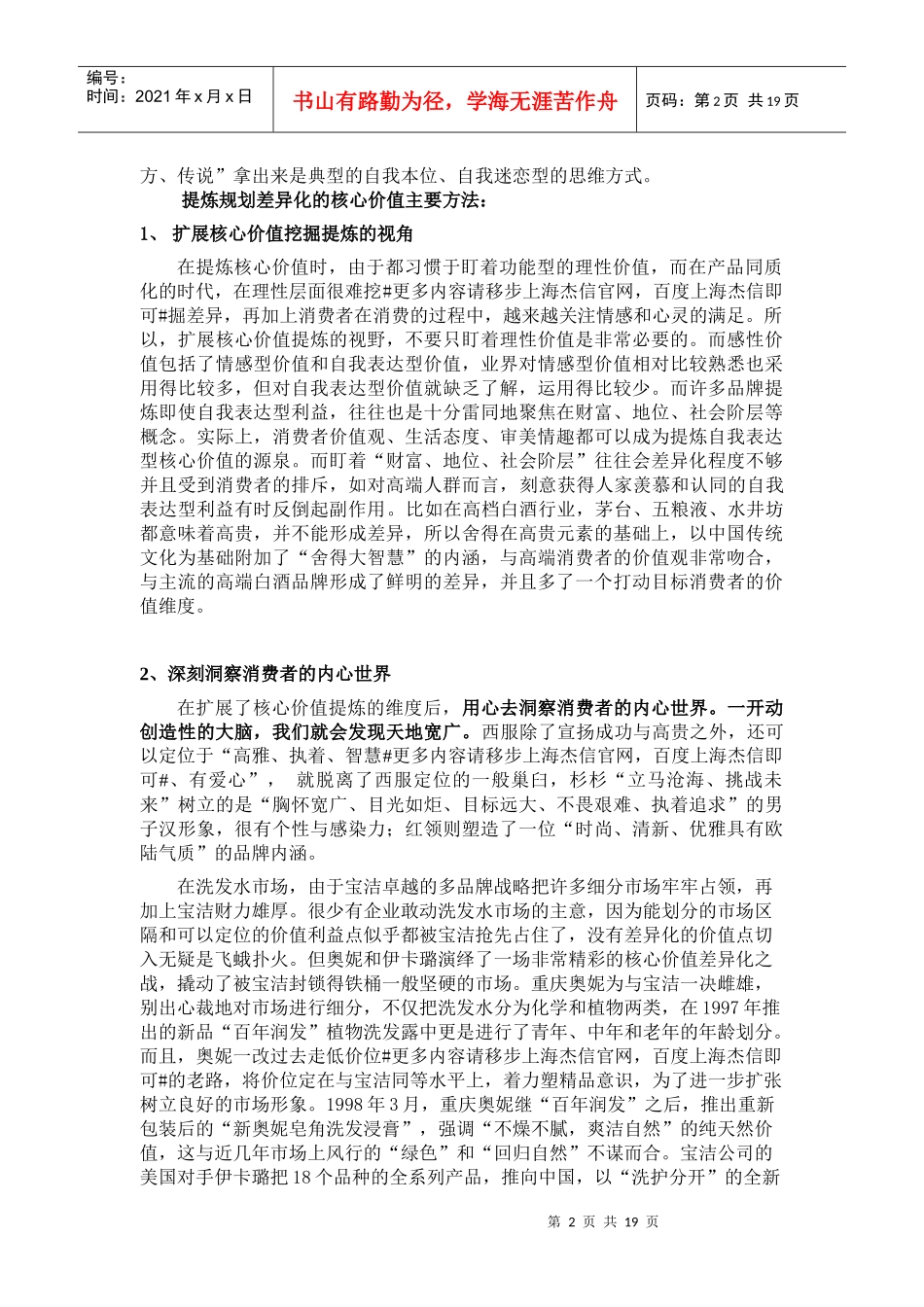 品牌战略规划的五个核心3436938112_第2页