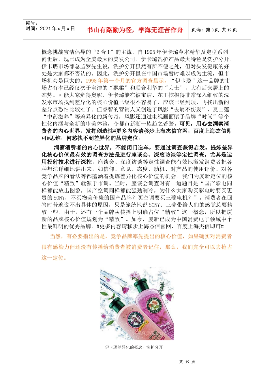 品牌战略规划的五个核心3436938112_第3页