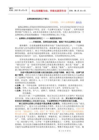 品牌战略规划的五个核心3436938112