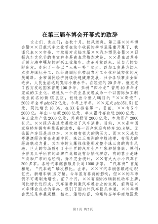 在第三届车博会开幕式的演讲致辞