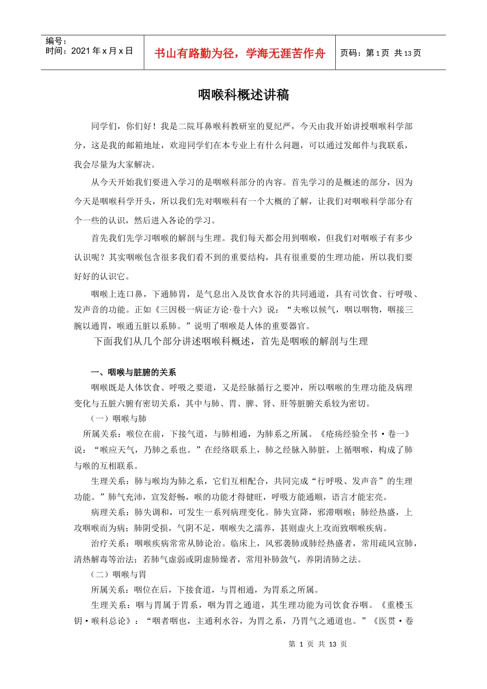 咽喉科概述讲稿_第1页