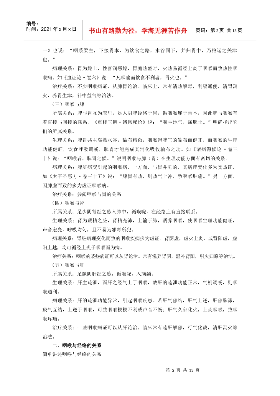 咽喉科概述讲稿_第2页