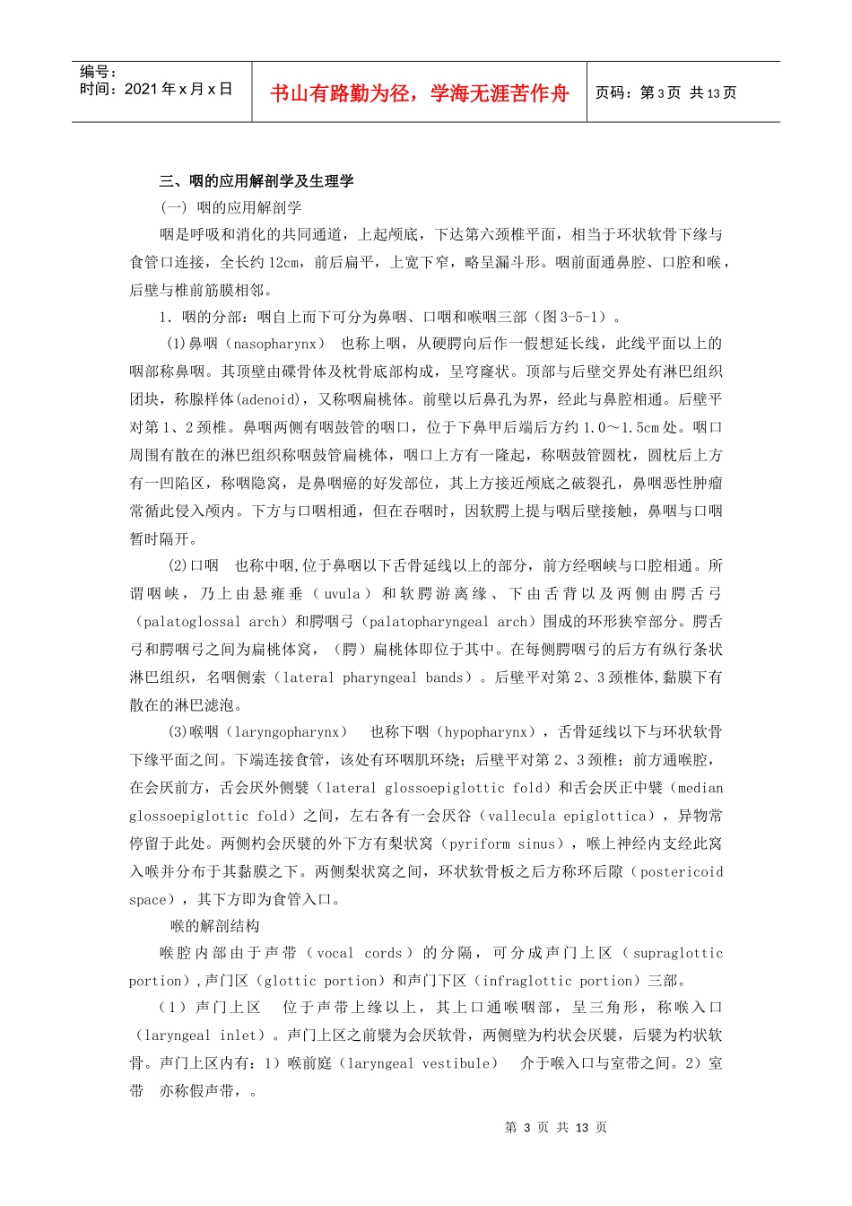 咽喉科概述讲稿_第3页