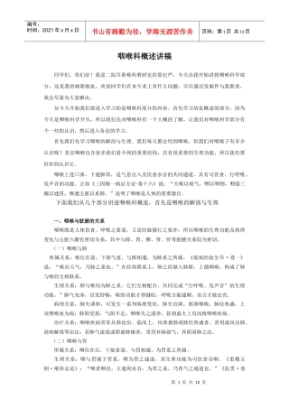 咽喉科概述讲稿
