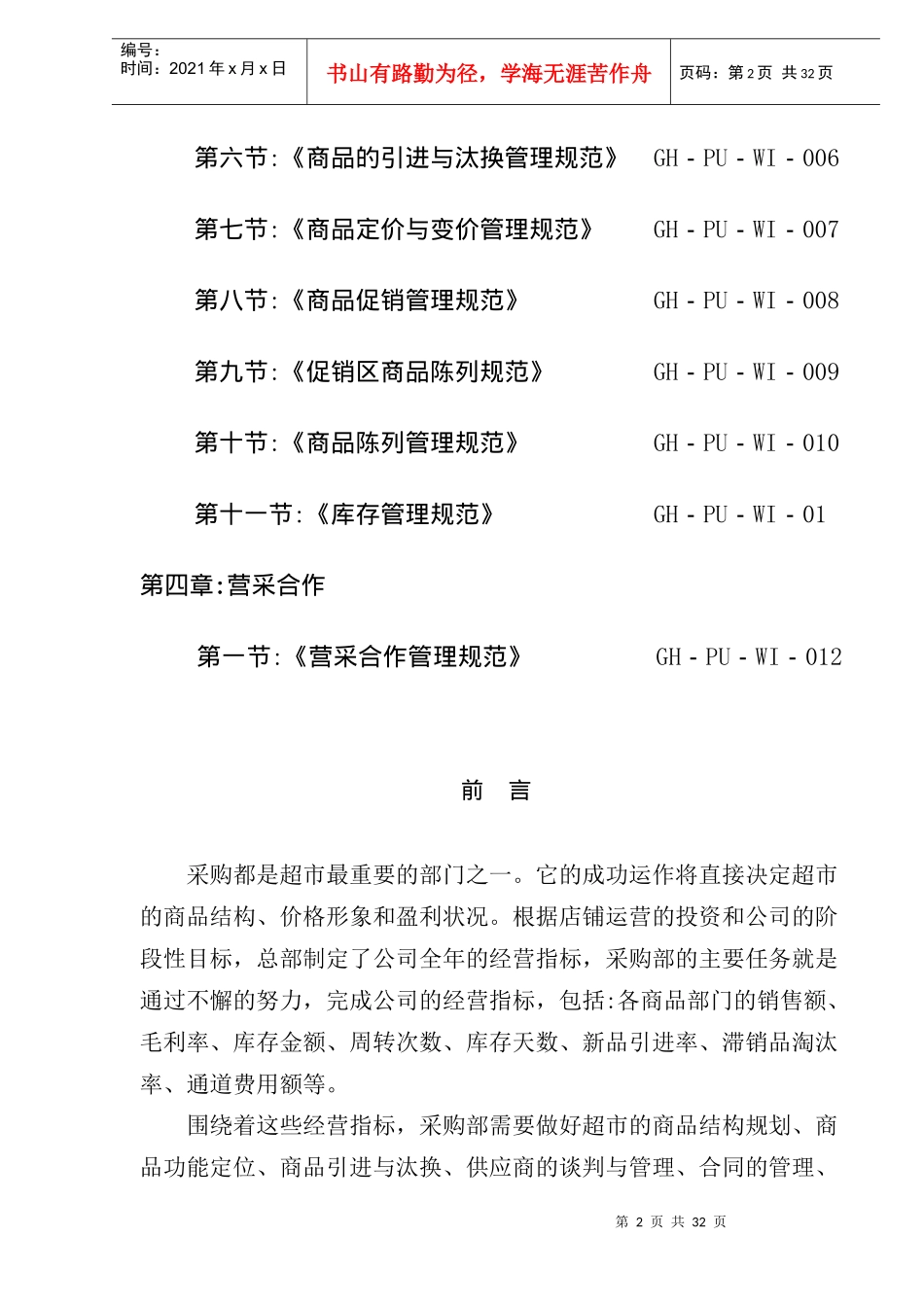 商品采购作业手册(上)(doc 31)_第2页
