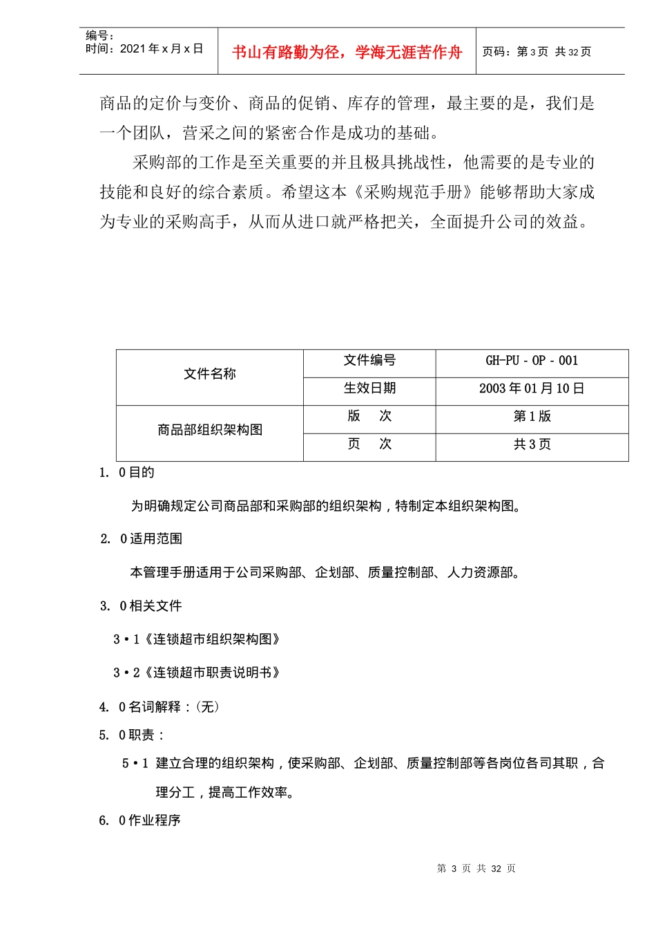 商品采购作业手册(上)(doc 31)_第3页