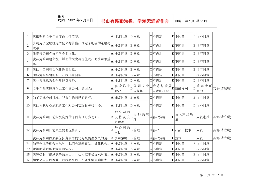 员工满意度调查问卷_第1页