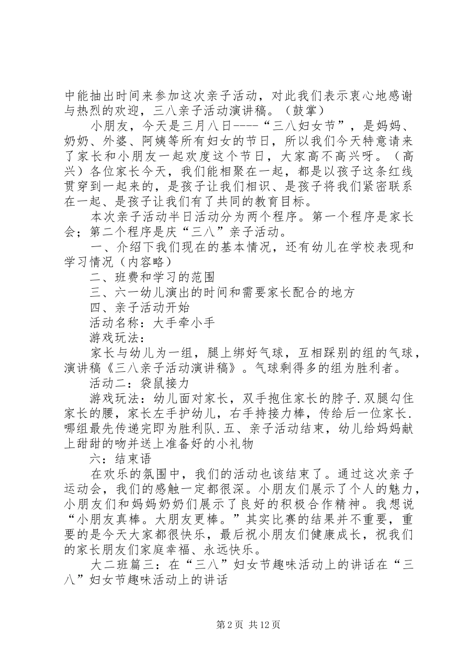 三八活动发言_第2页