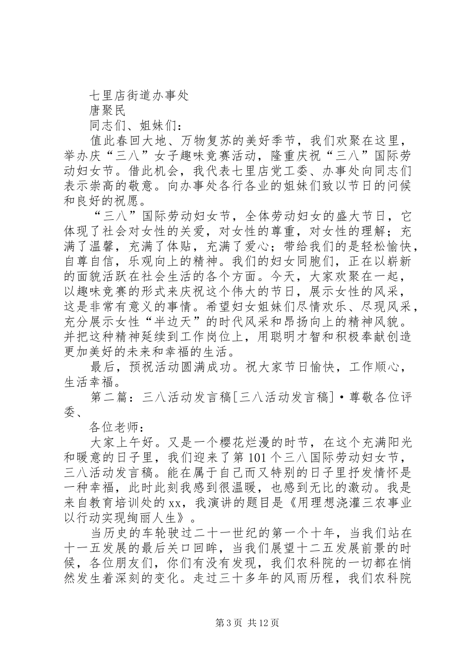 三八活动发言_第3页