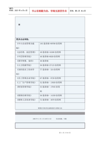 喷墨打印机常见故障原因和排除方法