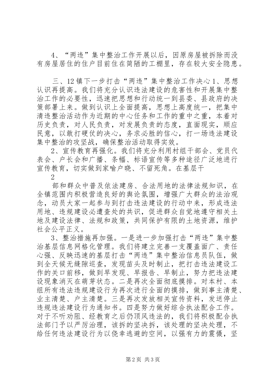 在“两违”集中整治工作会上的表态发言稿_第2页