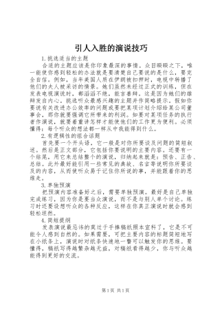 引人入胜的演说稿技巧