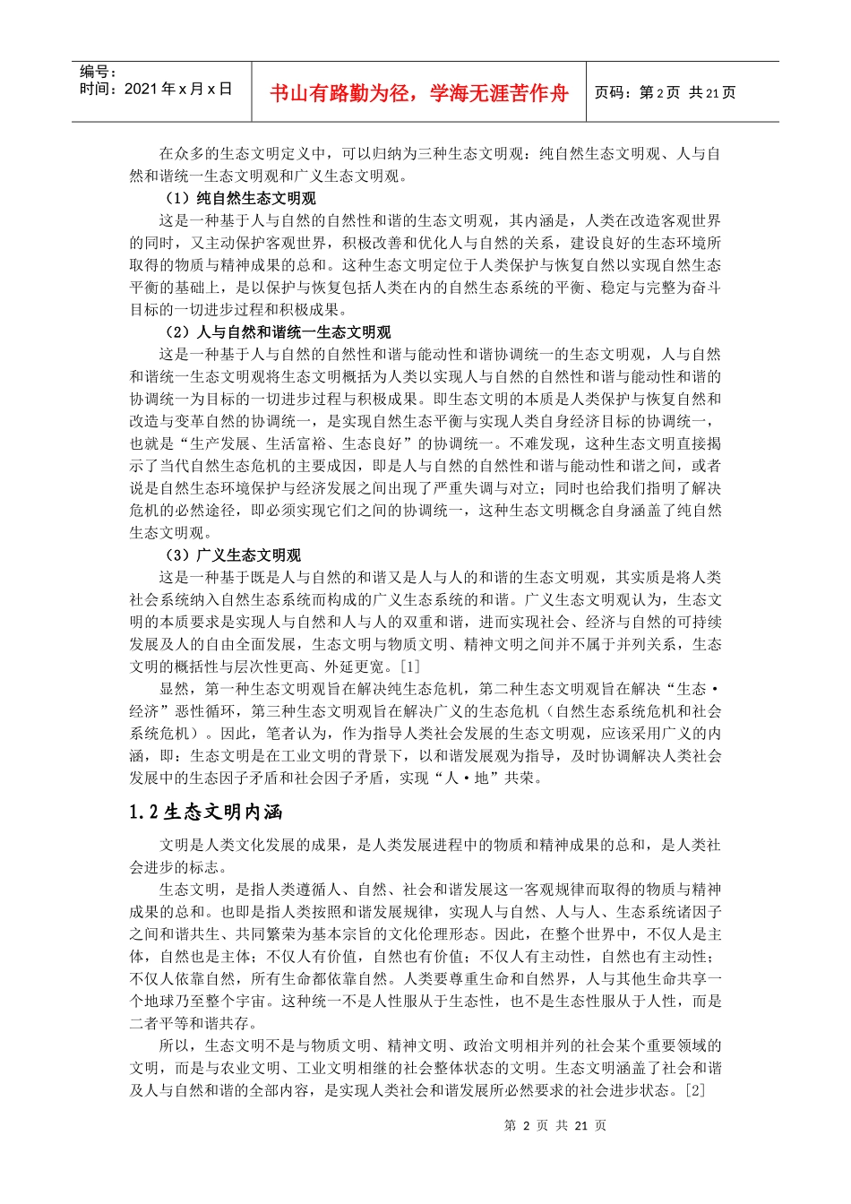 和谐发展：生态文明之路_第2页
