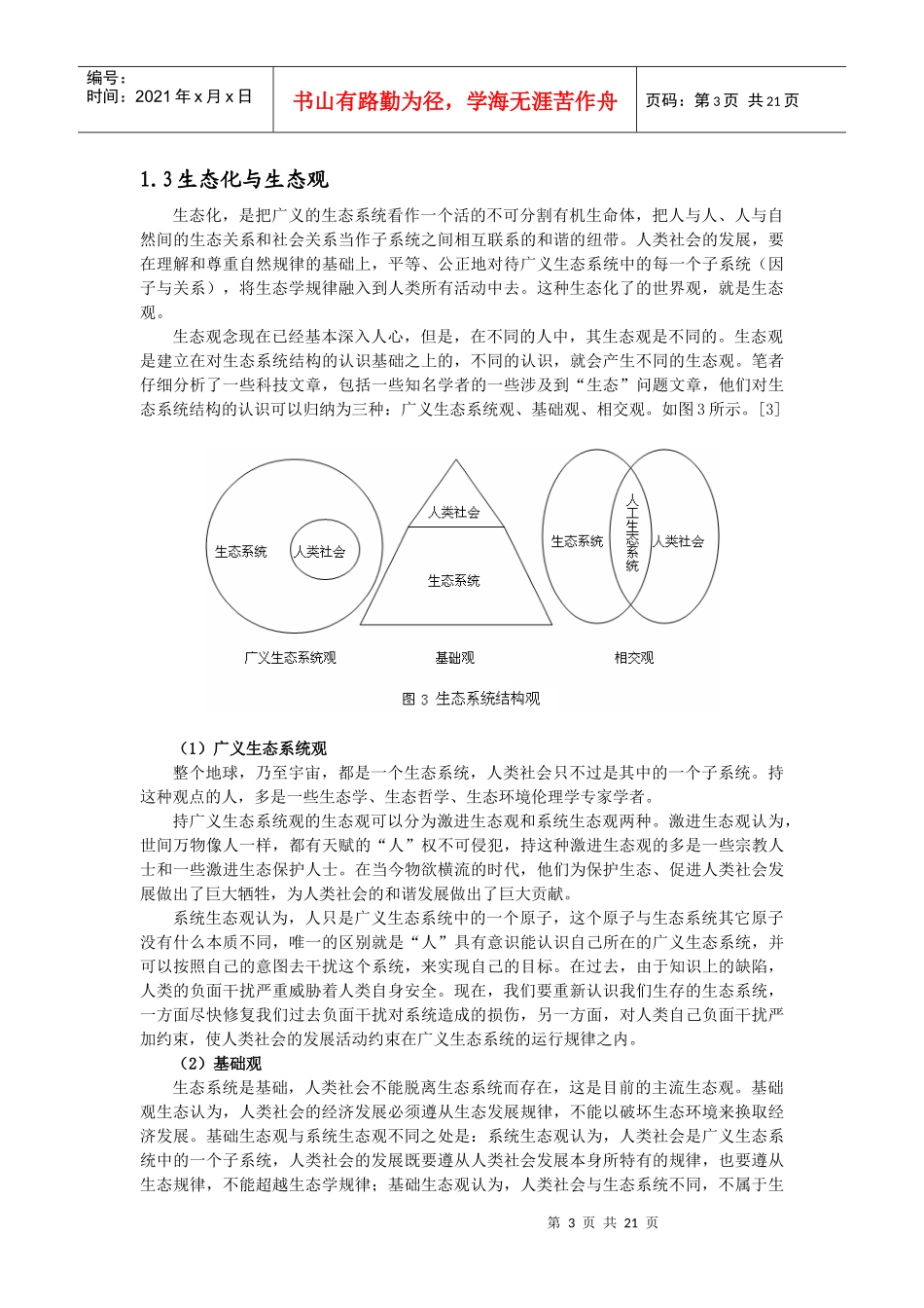 和谐发展：生态文明之路_第3页