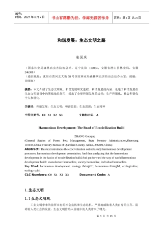 和谐发展：生态文明之路