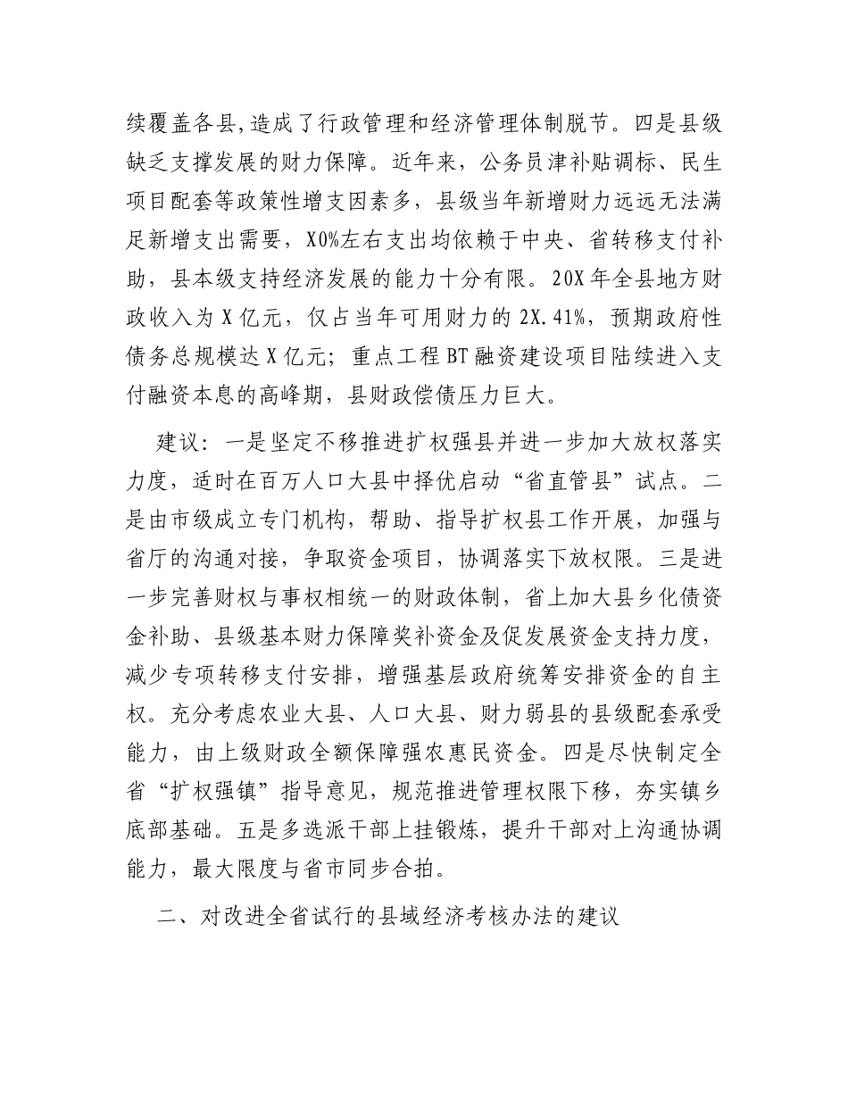 在加强县域经济工作调研座谈会上的发言_第2页