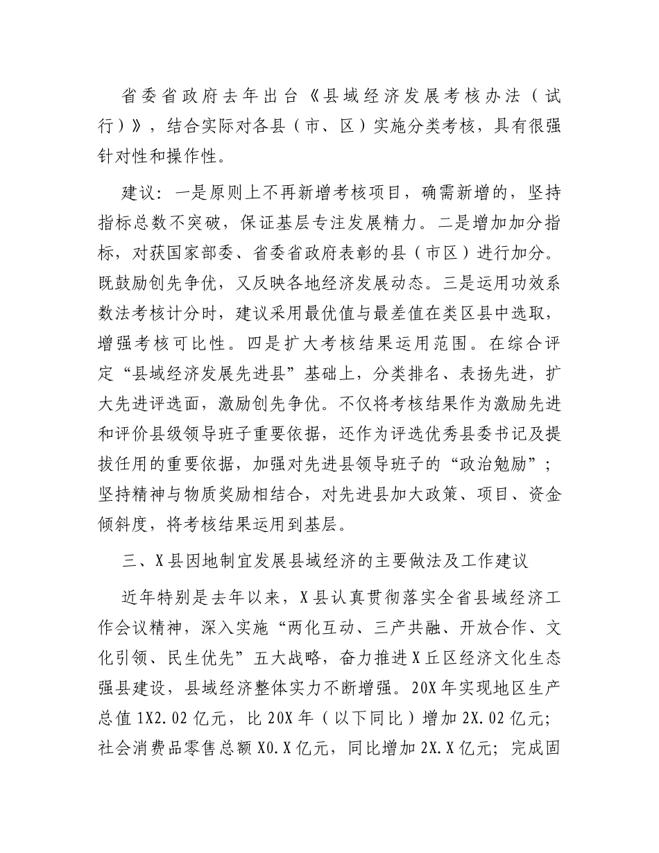 在加强县域经济工作调研座谈会上的发言_第3页