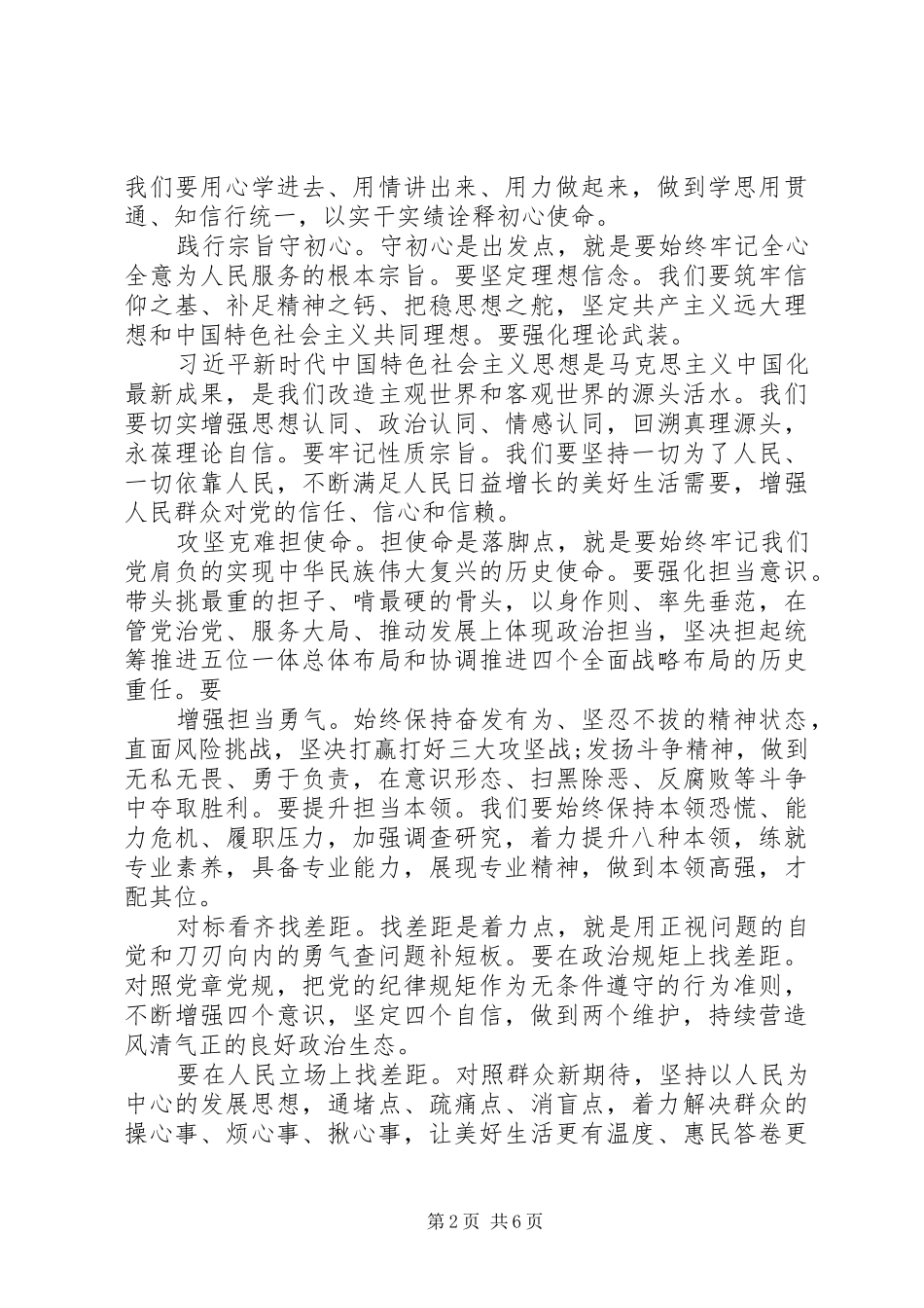 精选20XX年对照党章党规找差距研讨交流发言材料致辞4篇_第2页