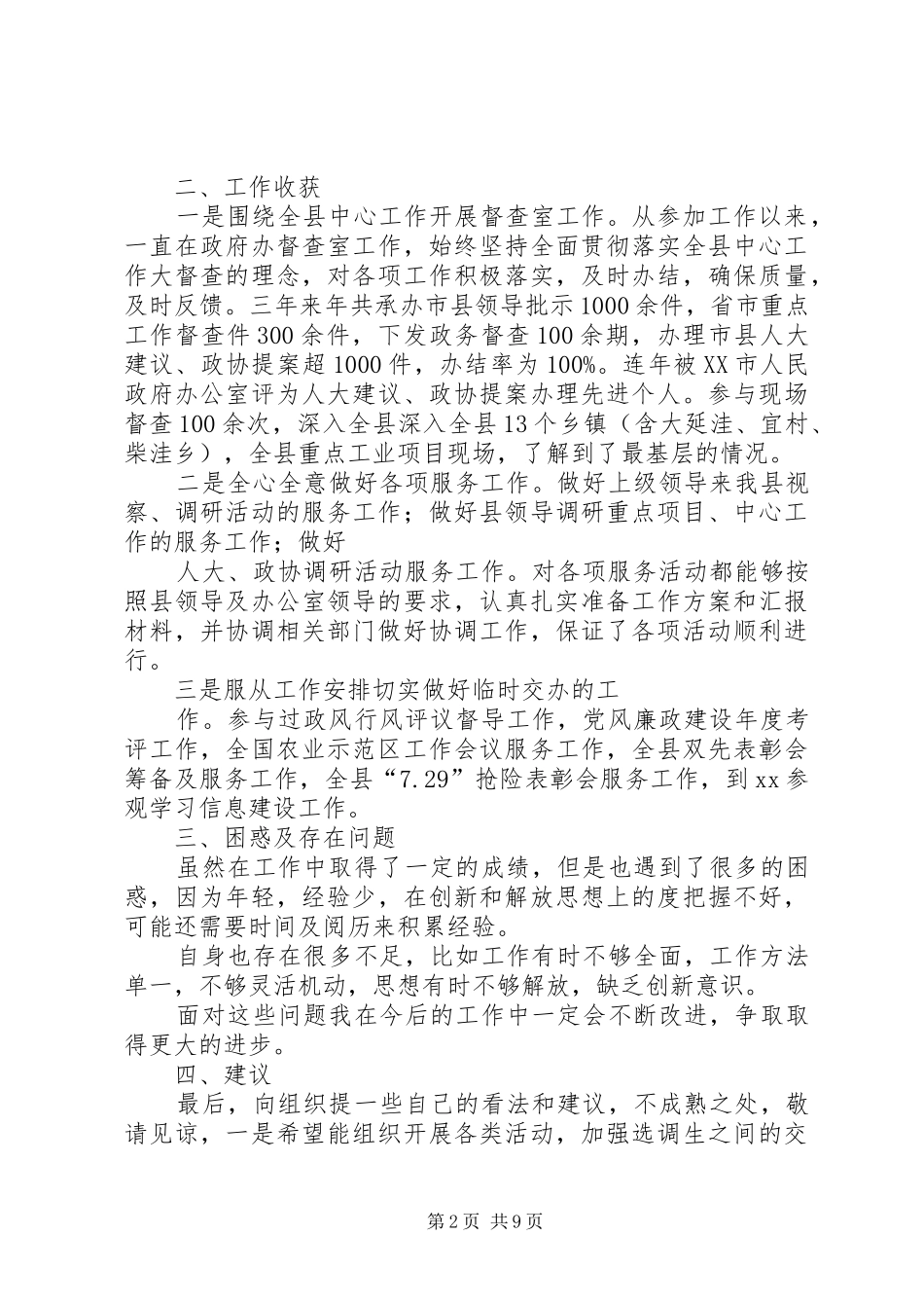 选调生培训交流发言稿范文_第2页