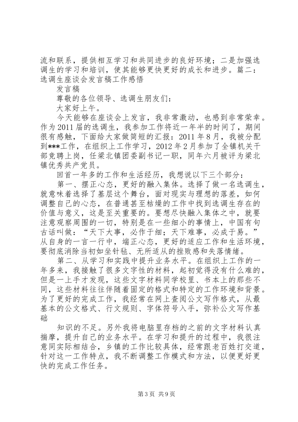 选调生培训交流发言稿范文_第3页