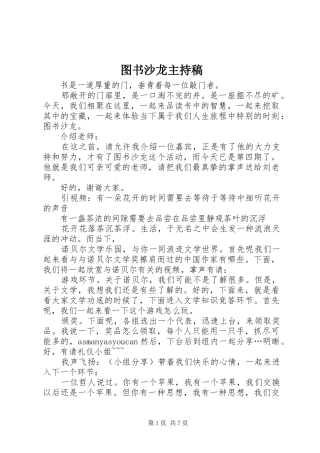 图书沙龙主持稿范文