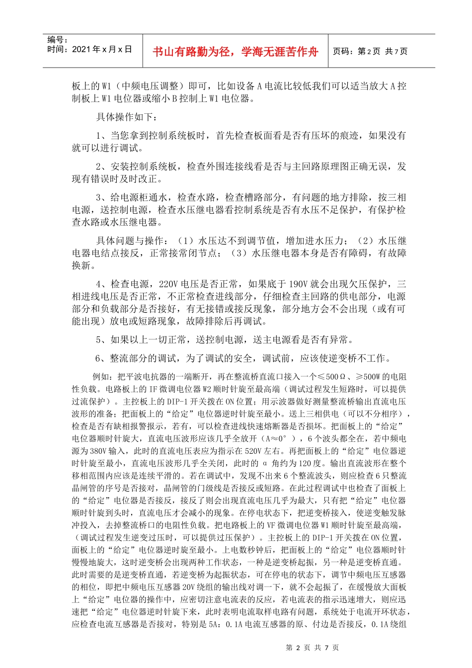 器件采购清单_第2页