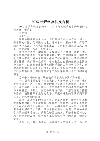 20XX年开学典礼发言(7)