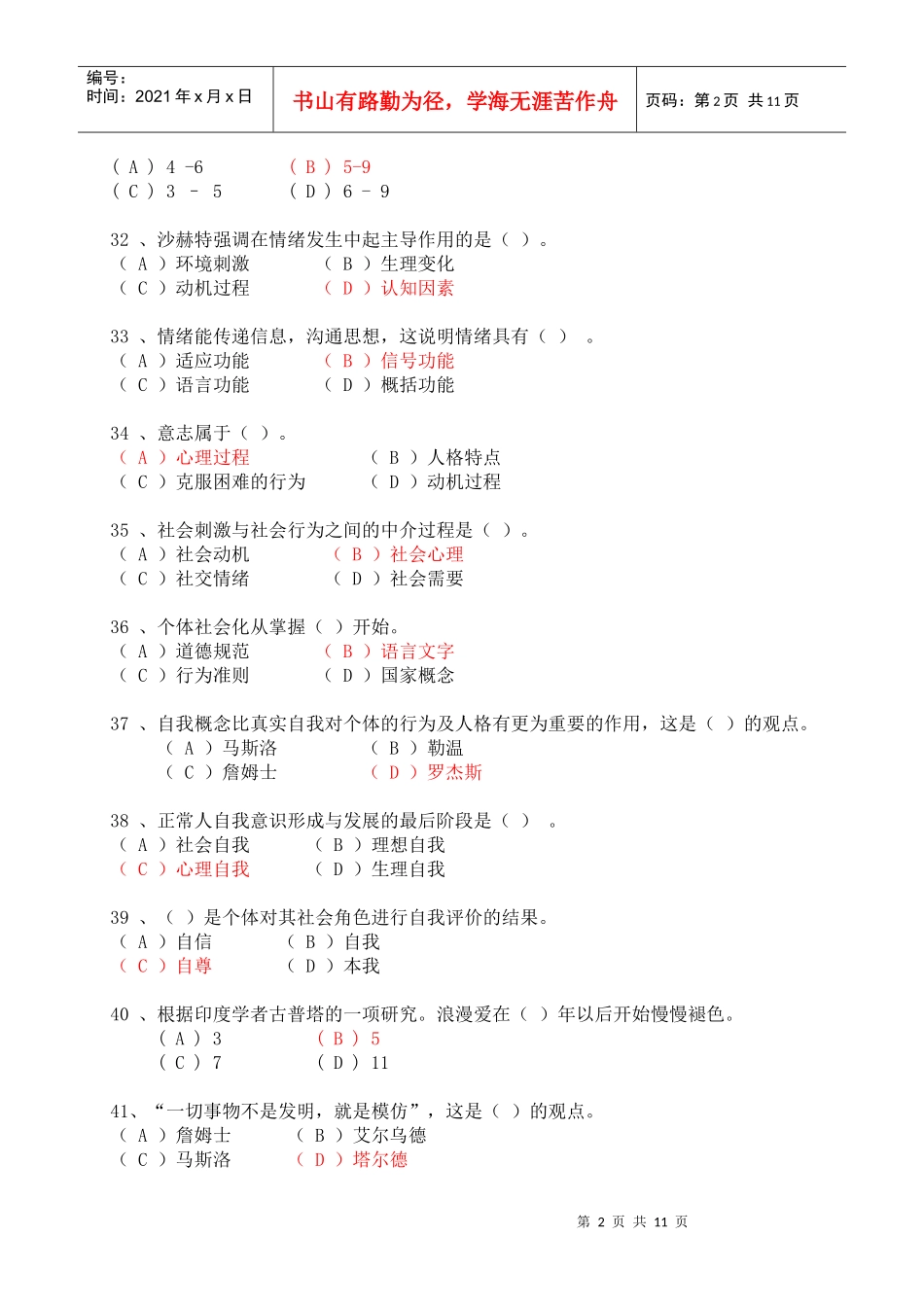 咨询师理论知识真题_第2页