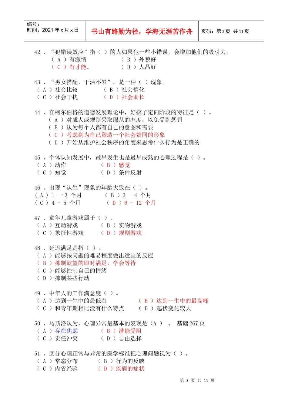咨询师理论知识真题_第3页