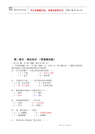 咨询师理论知识真题