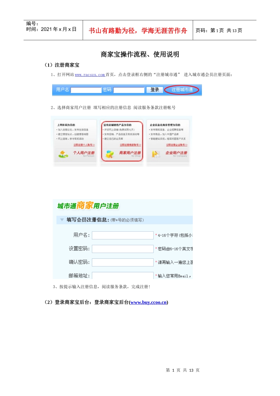 商家宝操作流程_第1页