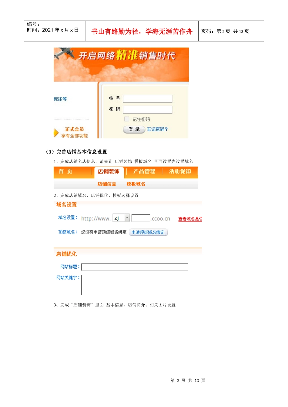 商家宝操作流程_第2页