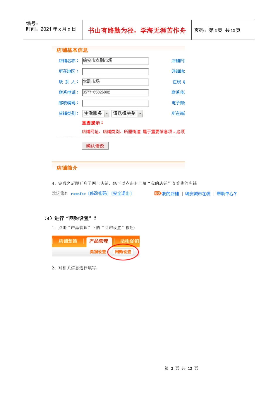 商家宝操作流程_第3页