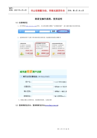 商家宝操作流程