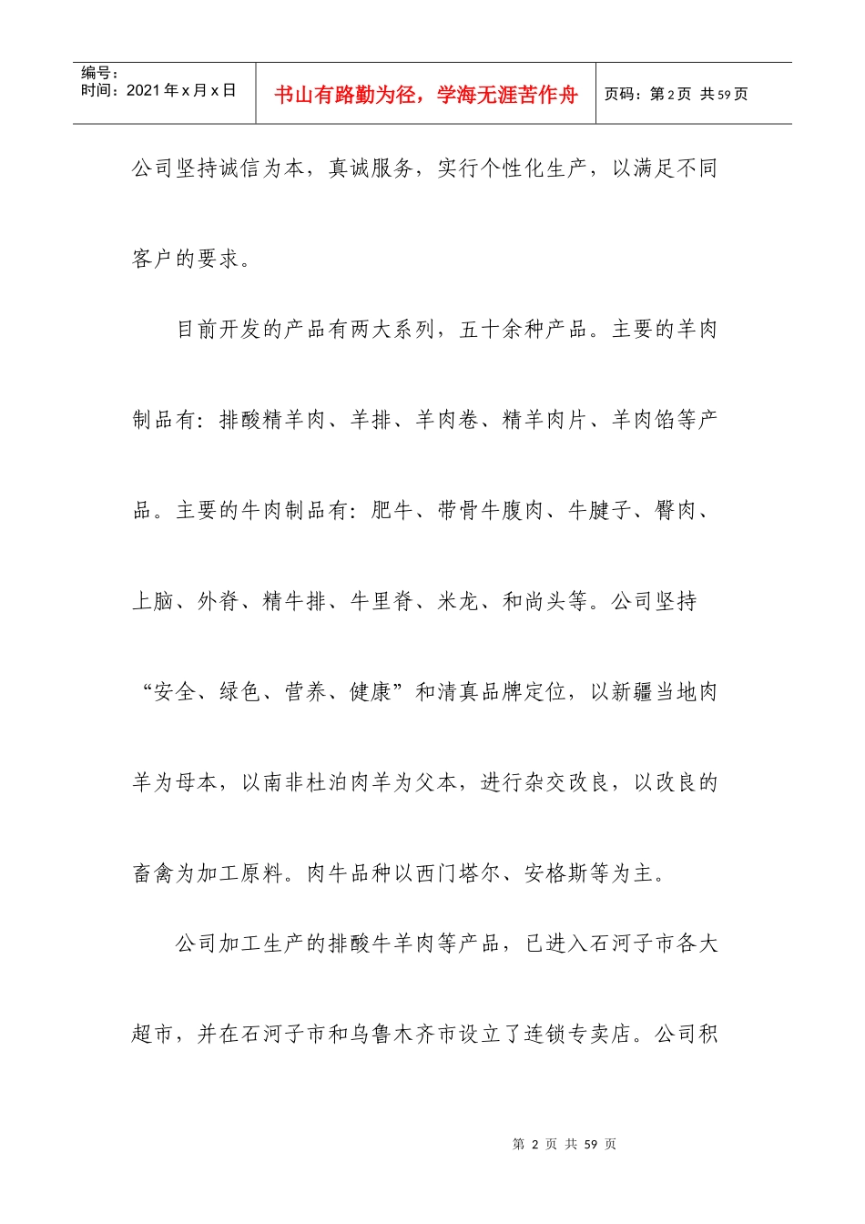 喀尔万冷链物流项目资金申请报告_第2页