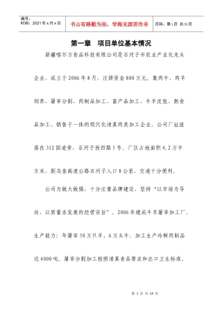 喀尔万冷链物流项目资金申请报告