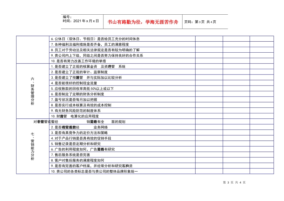咨询工具之客户体质调查(1)_第3页