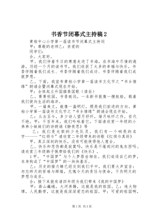 书香节闭幕式主持词2(5)