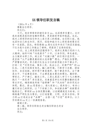 XX领导任职发言_1