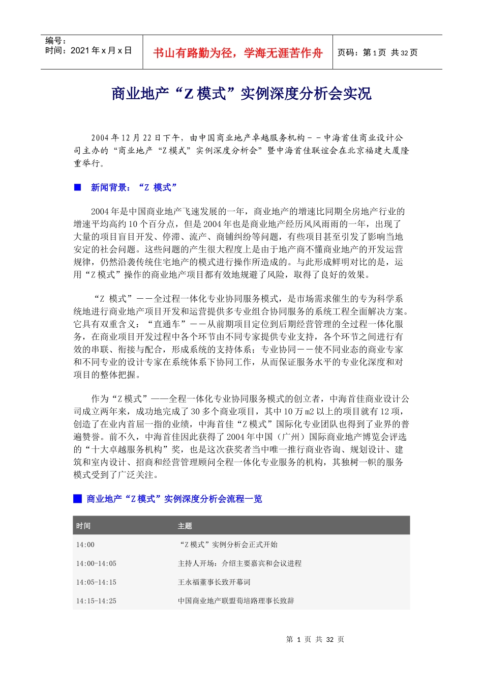 商业地产Z模式实例深度分析会实况_第1页