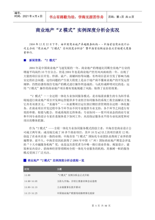 商业地产Z模式实例深度分析会实况