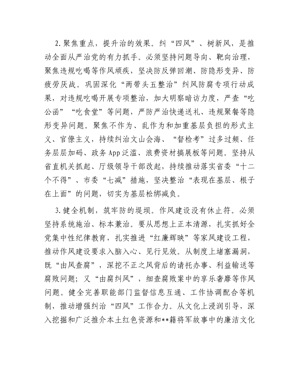 2024年在省纪委监委培训工作会议上的发言_第2页