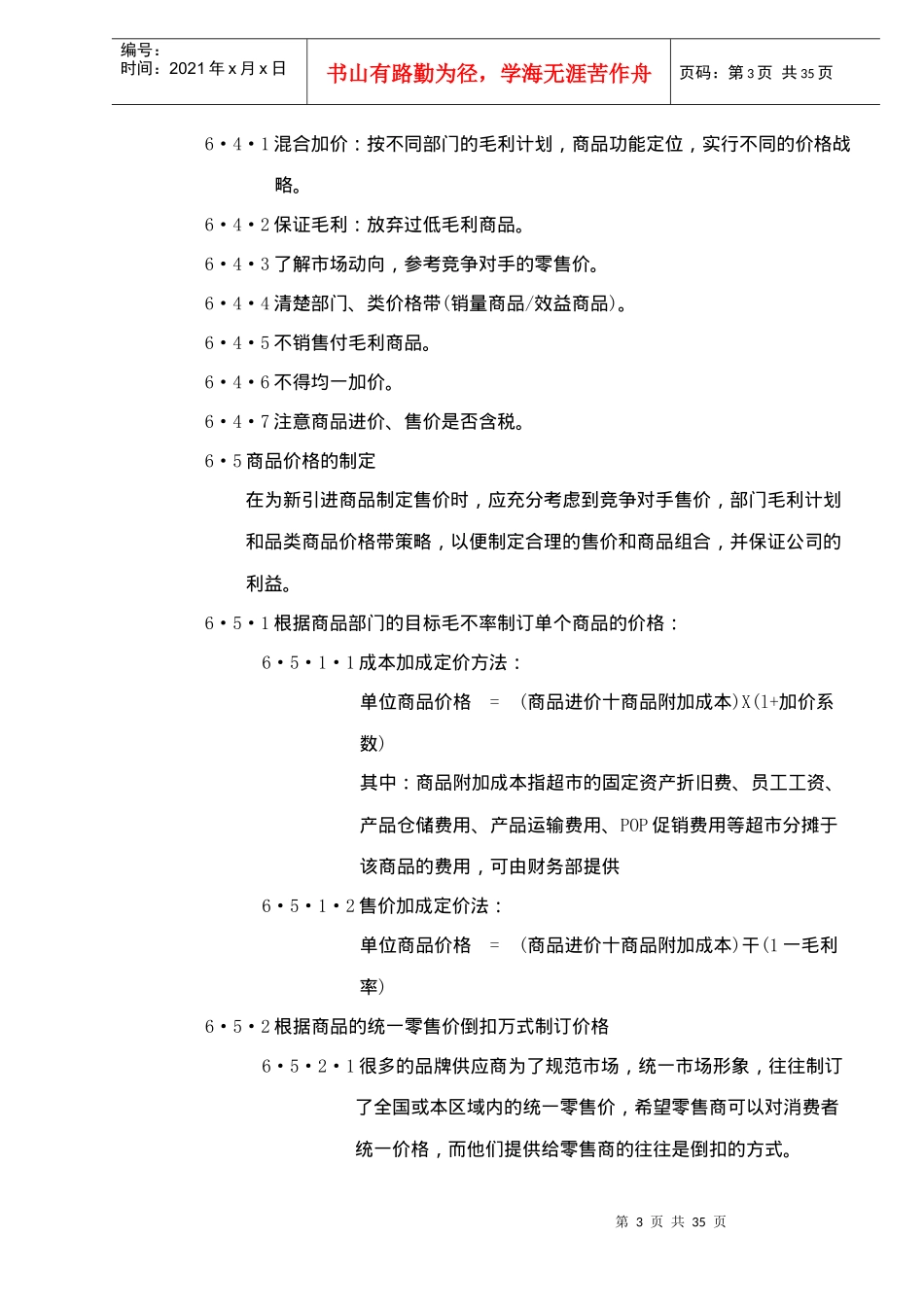 商品采购作业手册(下)(doc 35)_第3页