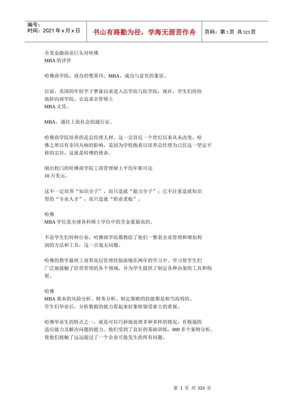 哈佛商学院mba_第1页