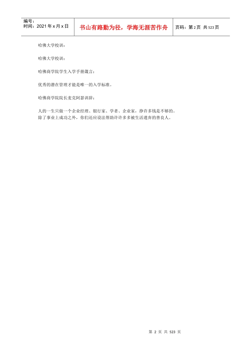 哈佛商学院mba_第2页