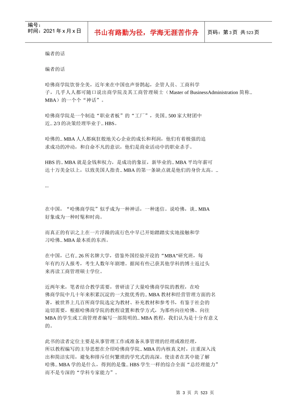 哈佛商学院mba_第3页