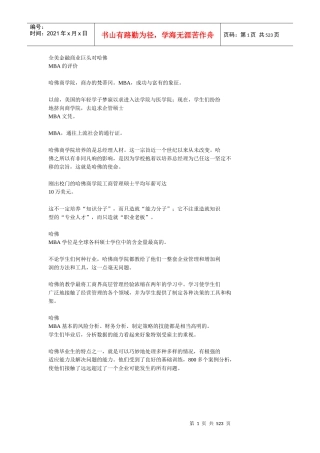 哈佛商学院mba