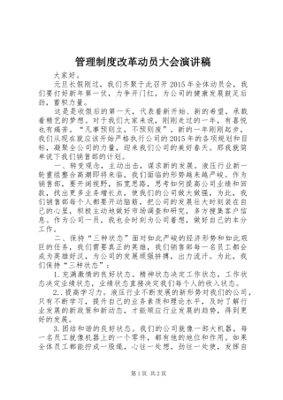 管理制度改革动员大会演演讲稿