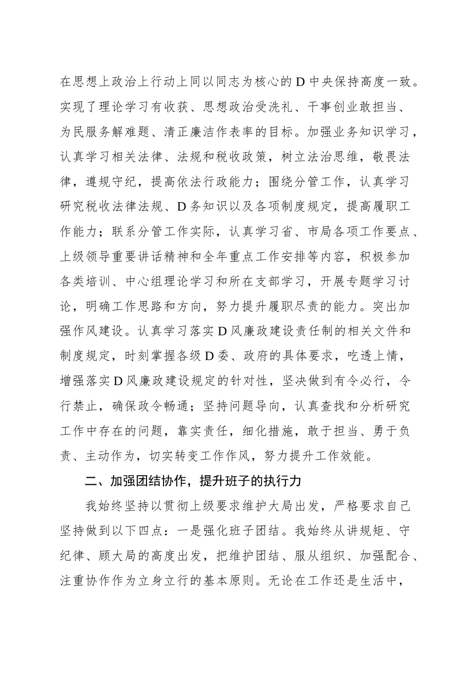 述职述德述廉报告（个人）汇编（8篇） (2)_第3页