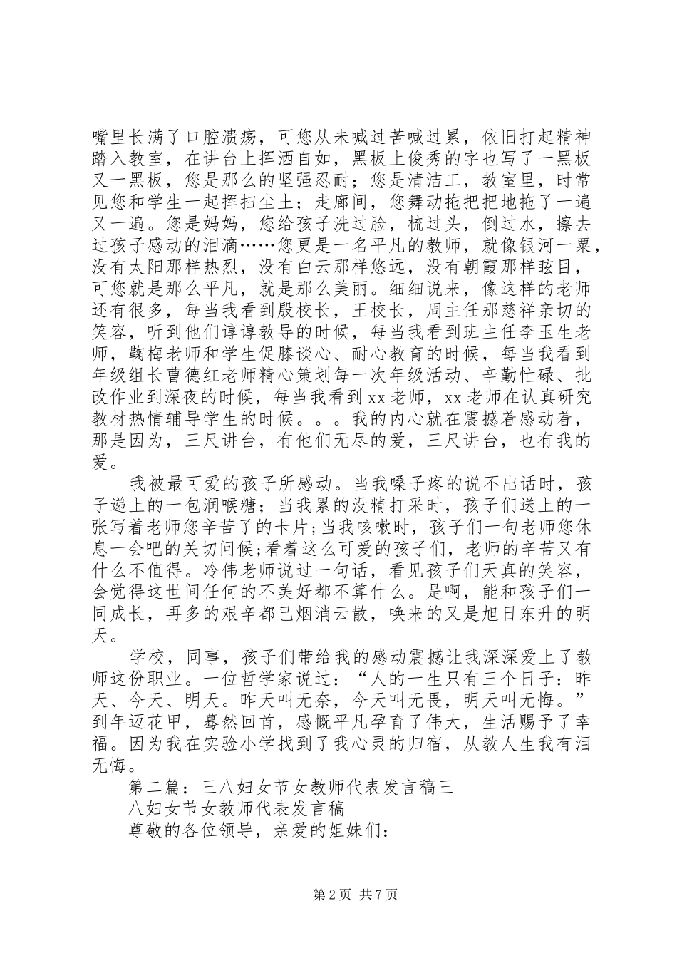 三八妇女节女教师代表发言_第2页